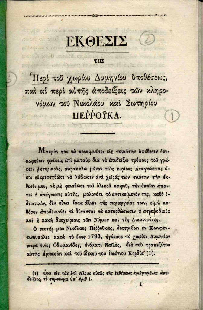 Έκθεσις της περί του χωρίου Δυμηνίου υποθέσεως, και αι περί αυτής αποδείξεις των κληρονόμων του Νικολάου και Σωτηρίου Περρούκα