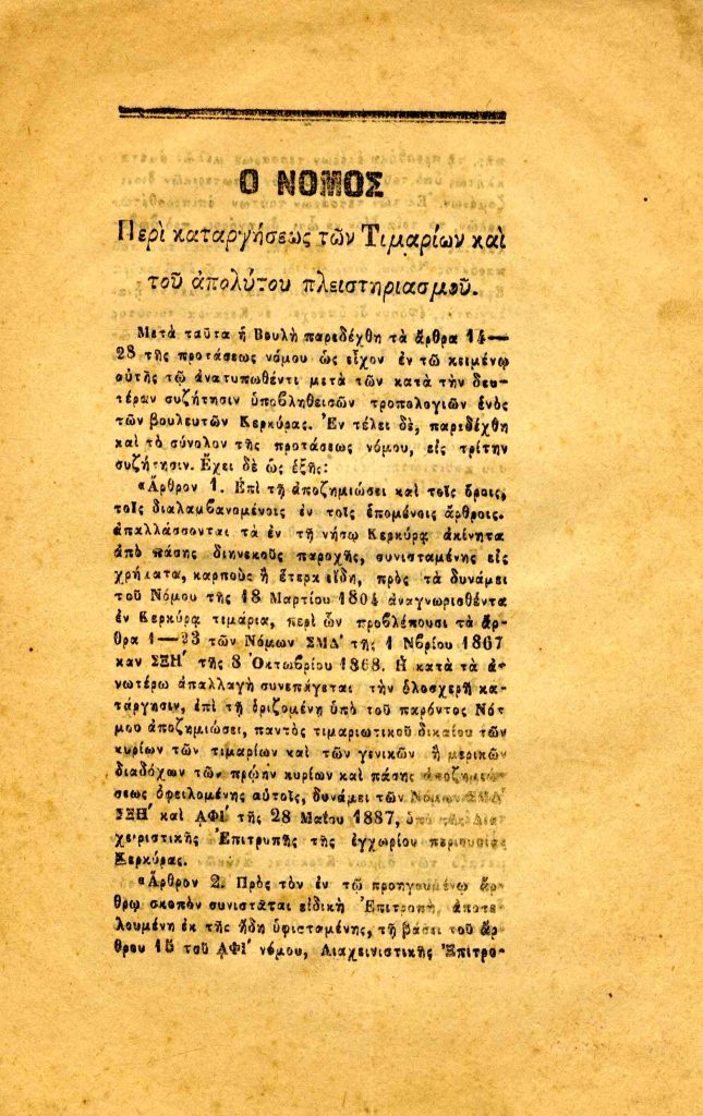 Ο νόμος περί καταργήσεως των Τιμαρίων και του απολύτου πλειστηριασμού.