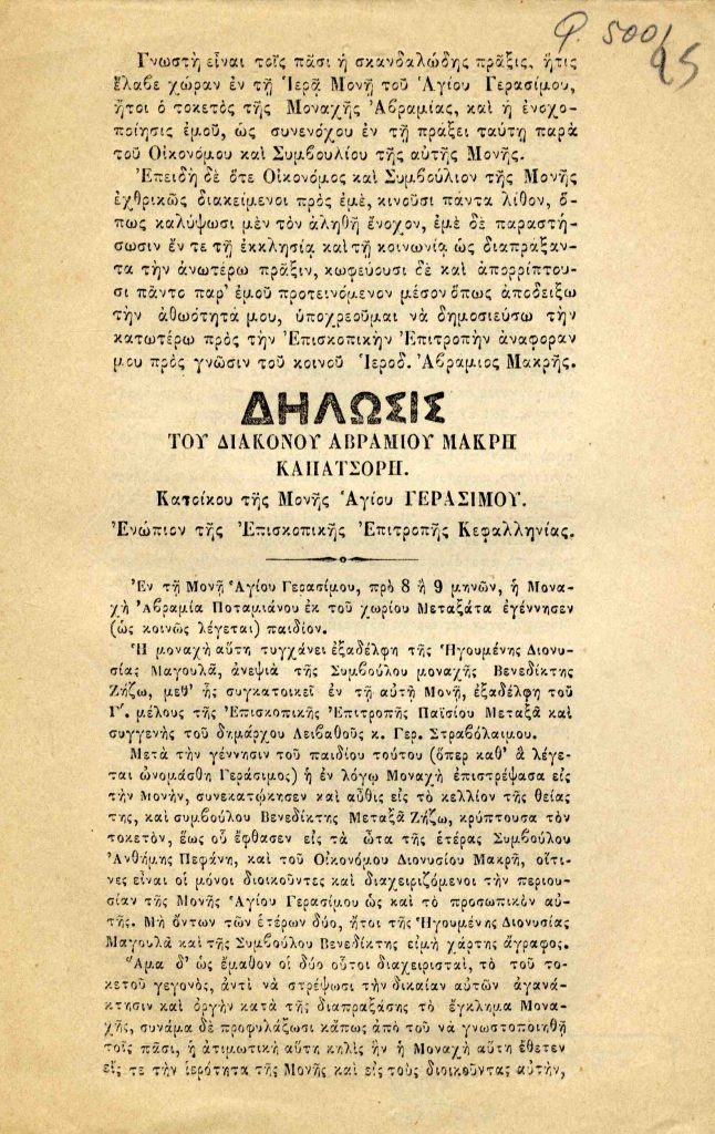 Δήλωσις του διακόνου Αβραμίου Μακρή Καπατσόρη, κατοίκου της μονής Αγίου Γερασίμου, ενώπιον της Επισκοπικής Επιτροπής Κεφαλληνίας.