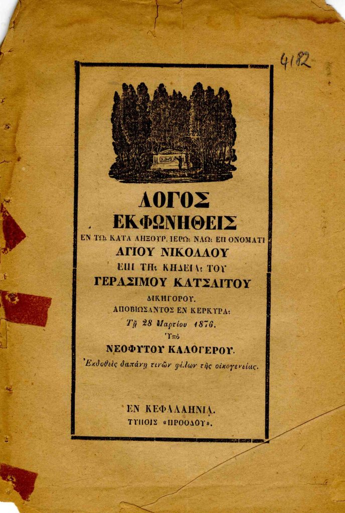 Λόγος εκφωνηθείς εν τω κατά Ληξουρίω Ιερώ Ναώ επ’ ονόματι Αγίου Νικολάου επί τη κηδεία του Γερασίμου Κατσαΐτου δικηγόρου: αποβιώσαντος εν Κερκύρα τη 28 Μαρτίου 1876