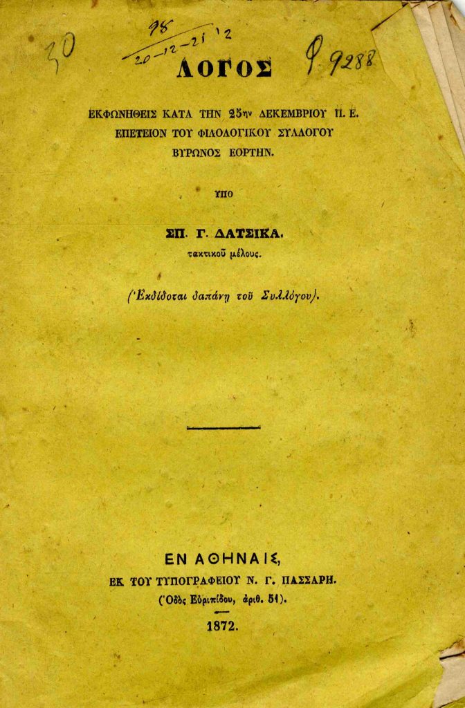 Λόγος εκφωνηθείς κατά την 25ην Δεκεμβρίου Π. Ε. επέτειον του Φιλολογικού Συλλόγου Βύρωνος εορτήν.