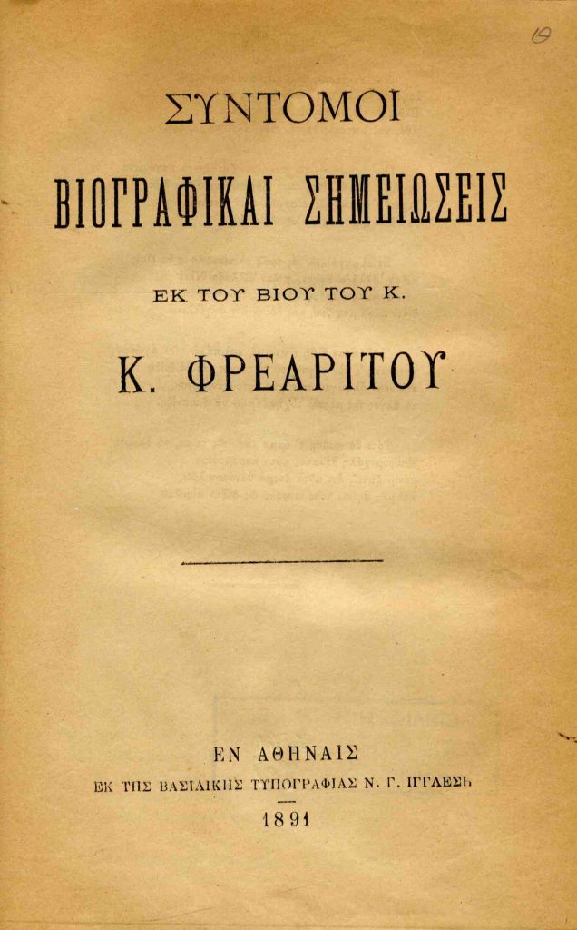 Σύντομοι Βιογραφικαί Σημειώσεις εκ του Βίου του κ. Κ. Φρεαρίτου