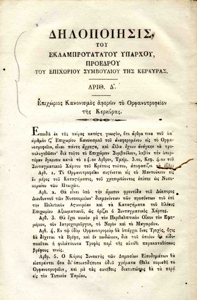 Δηλοποίησις του εκλαμπροτάτου Υπάρχου, Προέδρου του επιχωρίου συμβουλίου της Κερκύρας. Αριθ. Δ’ : Επιχώριος κανονισμός αφορών το Ορφανοτροφείον της Κερκύρας