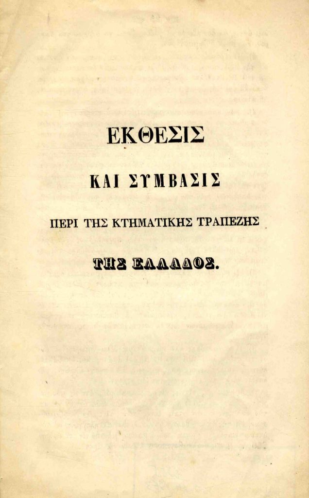 Έκθεσις και σύμβασις περί της Κτηματικής Τραπέζης της Ελλάδος