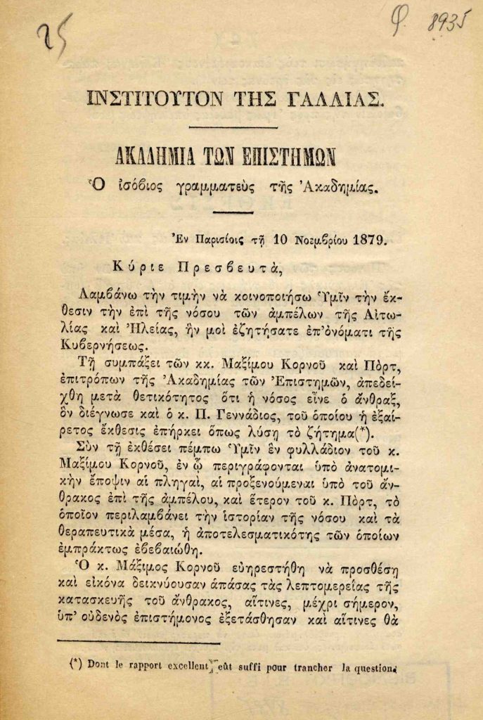 Ινστιτούτον της Γαλλίας, Ακαδημία των επιστημών. Ο ισόβιος γραμματεύς της Ακαδημίας.