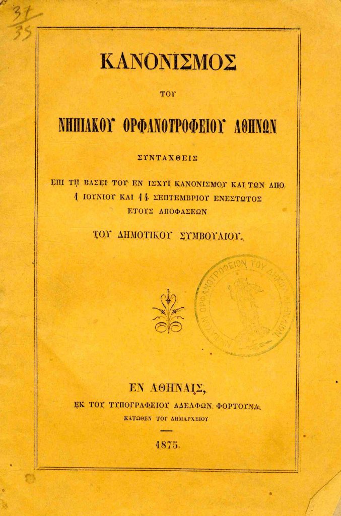 Κανονισμός του Νηπιακού Ορφανοτροφείου Αθηνών: συνταχθείς επί τη βάσει του εν ισχύι κανονισμού και των από 1 Ιουνίου και 14 Σεπτεμβρίου ενεστώτος έτους αποφάσεων του Δημοτικού Συμβουλίου