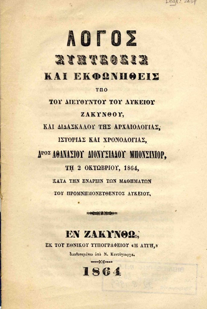 Λόγος συντεθείς και εκφωνηθείς υπό του διευθυντού του Λυκείου Ζακύνθου και διδασκάλου της Αρχαιολογίας, Ιστορίας και Χρονολογίας, Δρος Αθανασίου Διονυσιάδου Μπονσινιόρ, τη 2 Οκτωβρίου 1864 κατά την έναρξιν των μαθημάτων του προμνημονευθέντος Λυκείου