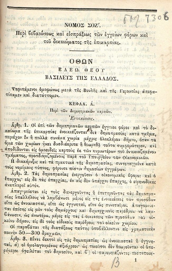 Νόμος ΣΟΖ΄. Περί βεβαιώσεως και εισπράξεως των εγγείων φόρων και του δικαιώματος της επικαρπίας