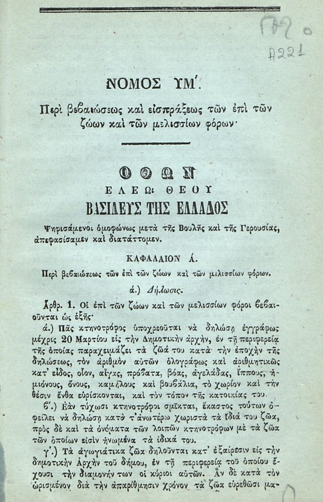 Νόμος ΥΜ΄. Περί βεβαιώσεως και εισπράξεως των επί των ζώων και των μελισσίων φόρων