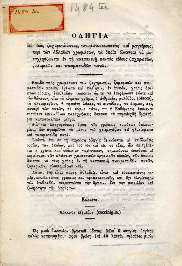 Οδηγία δια τους ζαχαροπλάστας, πνευματοσκευαστάς και μαγείρους περί των αβλαβών χρωμάτων, τα οποία δύνανται να μεταχειρίζονται εν τη κατασκευή παντός είδους ζαχαρωτών, ζυμαρικών και πνευματωδών ποτών