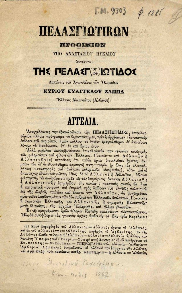 Πελασγιωτικών προοίμιον υπό Αναστασίου Πυκαίου συντάκτου της Πελαγ(ού-Φθ)ιώτιδος, δαπάναις του Αγωνοθέτου των Ολυμπίων κυρίου Ευαγγέλου Ζάππα, Έλληνος Αυλωνιάτου (Αλβανού)