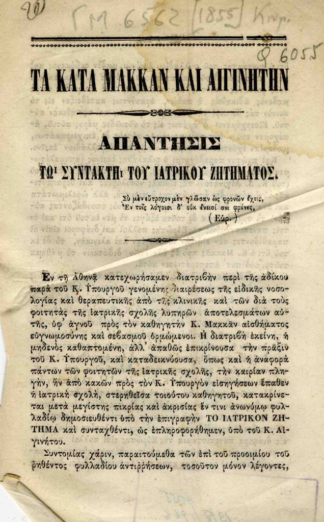 Τα κατά Μακκάν και Αιγινίτην: απάντησις τω συντάκτη του Ιατρικού Ζητήματος